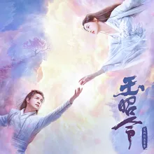 勿忘 電視劇《玉昭令》插曲演奏版