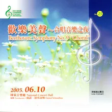 貝多芬：第九號交響曲 合唱 第一樂章：快板 但不太快 Allegro Ma Non Troppo Beethoven: Symphony No.9 "choral"