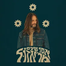 תדר עולמי חדש