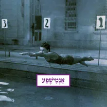 שתי דקות צפירה