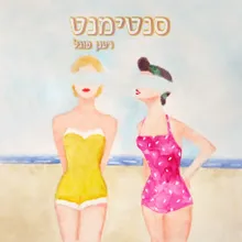 גברת סיפורי מעשיות