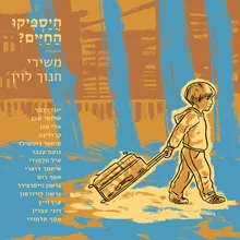 היא ישנה עמוק