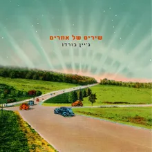 סיפור מותם של עלמה ועלם