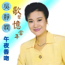 你可知道我愛誰