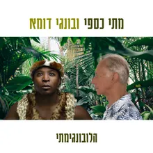 הלובונגימתי