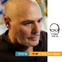 אני מרגיש