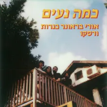 כמה נעים