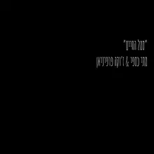 סמל החיים