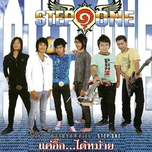 ฝากใจใส่เพลง