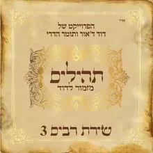 אליך נשאתי עיני-קכג