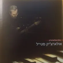 Shney Chalakim Betoch HaShalem
