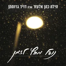 הולך