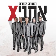 תם הנקם