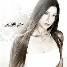 למה-רמיקס