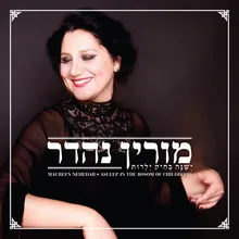 ישנה בחיק ילדות-אינסטרומנטלי