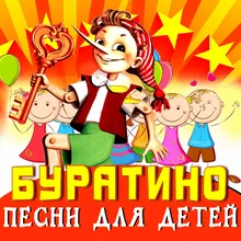 Театр Карабаса-Барабаса-Из к/ф "Приключения Буратино"