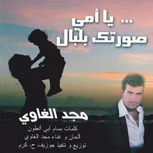 Ya Emmi Saoutik Bilbal