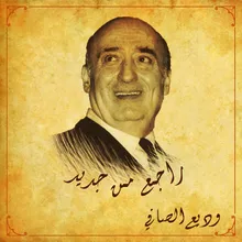 Rabb El Jamal