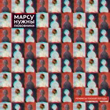 Скользим-Nikita Galin Remix