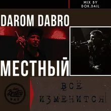 Всё изменится-Mix Version by Dok. Dail