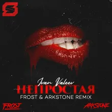 Непростая-Frost & Arkstone Remix