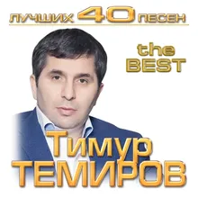 Ты, ты, ты