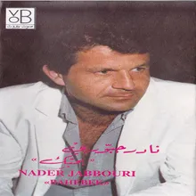 Ouyoun El Dabbaha