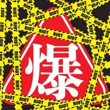 Bakugon-Bonus Track