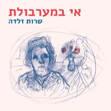 עם סבי