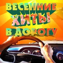 Все твои уловки