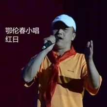 鄂伦春小唱