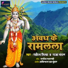 Gunjela Naam Shree Ram