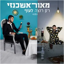 רק רוצה לעוף