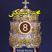 غنوا معايا يا شعب الرب