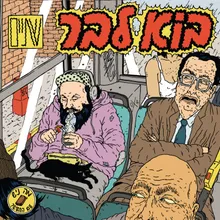 זוכר ת׳ימים