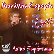 Ena Apogevma Thlimeno-Live