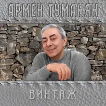 Украденная любовь