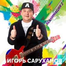 Слово в слово-Dance Version 2019