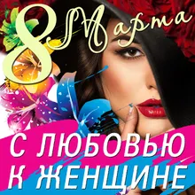 Ладошки-Official dance version 2015