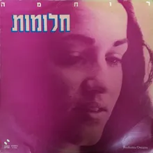 אתה הים