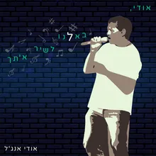 אהבה בת עשרים