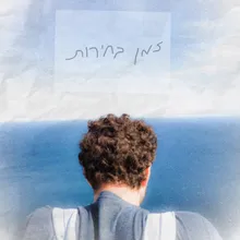 עכשיו