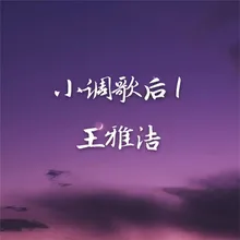 笑红尘