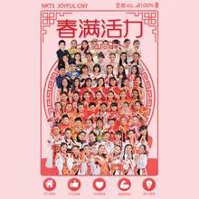 新年组曲1- 《春天》 《新年多福》 《喜庆新年乐》 《新年喜洋洋》