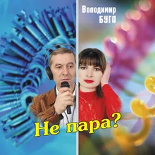 Не вітер...