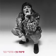 חרא על זה