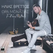 Ora Monaxias-Full Band Version