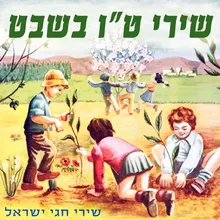 ריקוד עצי הגן