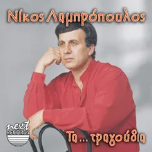 Ena Tsigaro Dromos