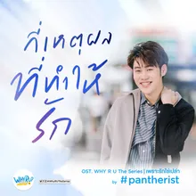 กี่เหตุผลที่ทำให้รัก-Ost. Why R U The Series